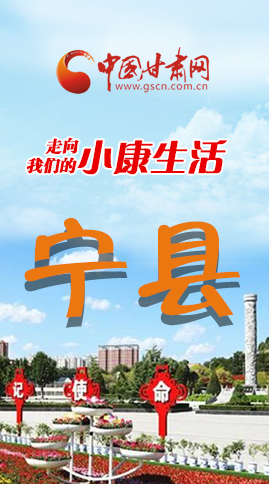 【走向我們的小康生活】長圖|寧縣 幸?；ㄩ_節(jié)節(jié)高