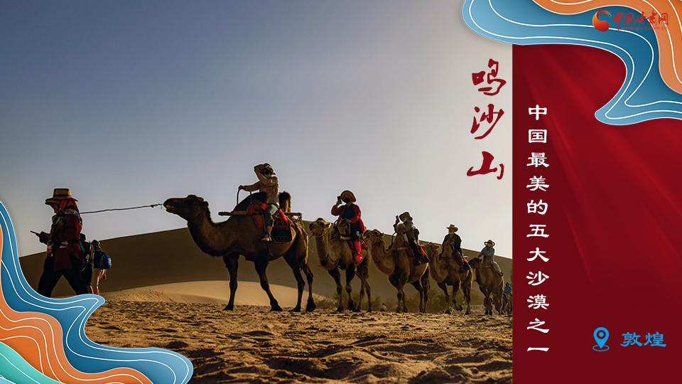 海報(bào)丨從鳴沙山到黃河三峽，中秋小長(zhǎng)假，甘肅美景等你來