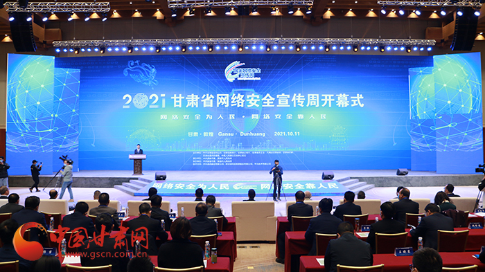 2021年甘肅省網(wǎng)絡安全宣傳周開幕式在敦煌舉行 省委宣傳部副部長、省委網(wǎng)信辦主任梁洪濤出席活動并致辭