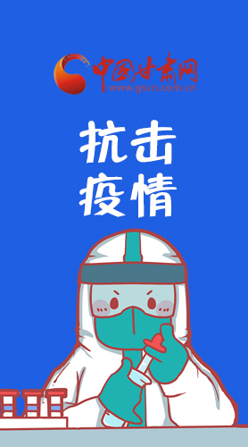 【甘快看·圖解】關(guān)于疫情防控 省委書記尹弘這樣強(qiáng)調(diào)！