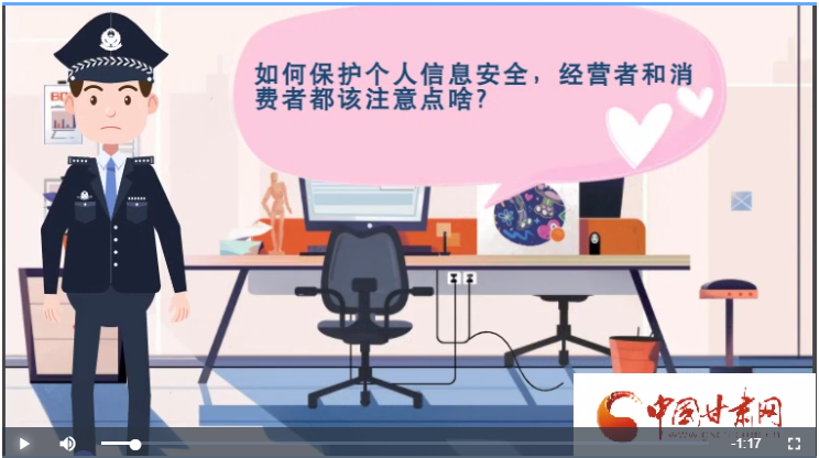 微動畫|如何保護個人信息安全，經(jīng)營者和消費者都應注意這些