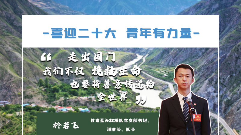 【喜迎二十大 青年有力量】海報(bào)|他們的青春語錄，句句鏗鏘有力！