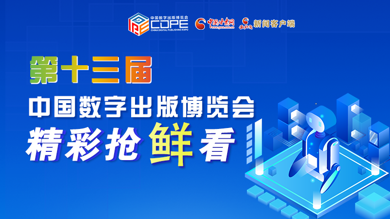 圖解丨集中亮相第十三屆數(shù)博會，這些展團有看頭！