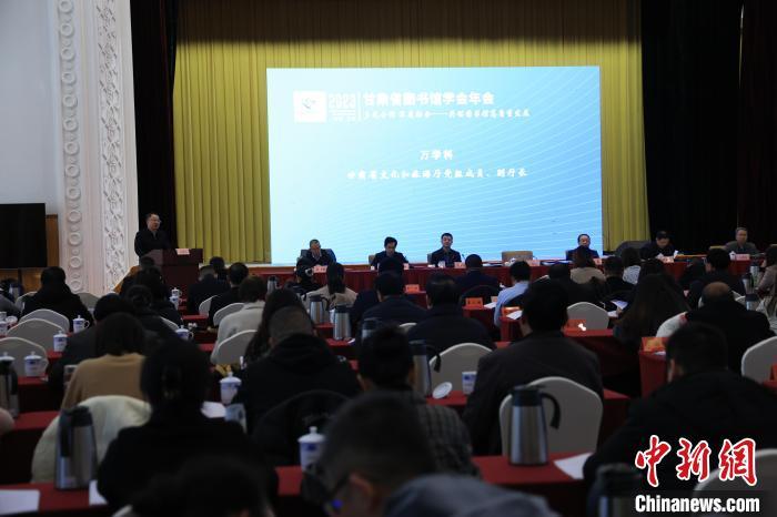 12月8日，2023年甘肅省圖書館學(xué)會年會暨甘肅圖書館館長全民閱讀論壇在蘭州舉行。甘肅省圖書館供圖