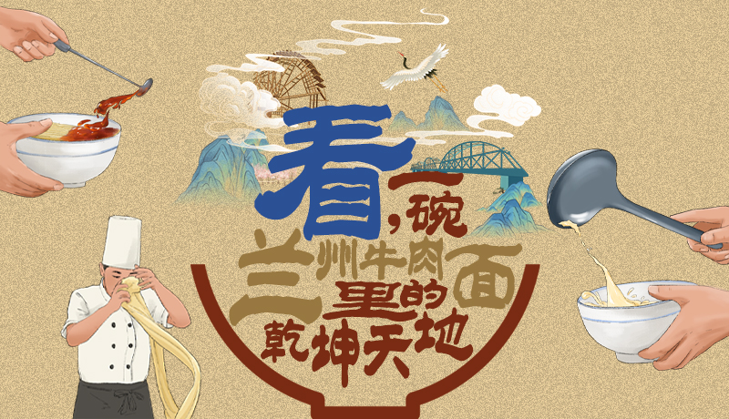 手繪|看，一碗蘭州牛肉面里的乾坤天地