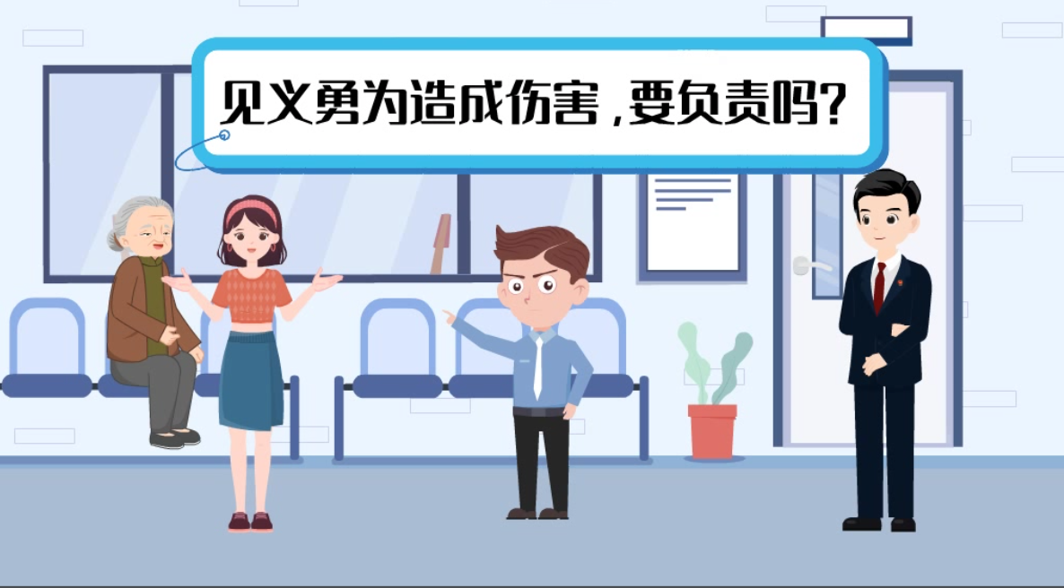 甘肅2024年憲法宣傳周|見義勇為致人受傷，需要負(fù)責(zé)嗎？