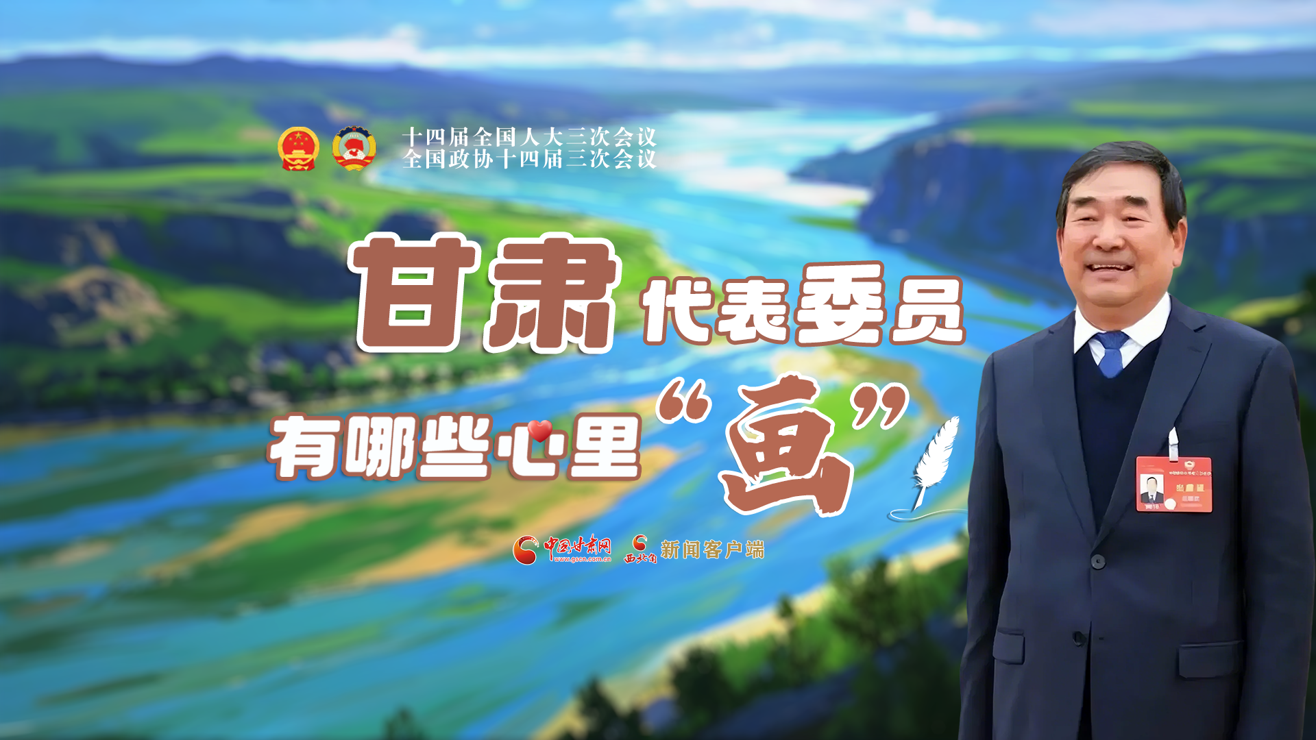 AI看兩會(huì)丨甘肅代表委員有哪些心里“畫”?