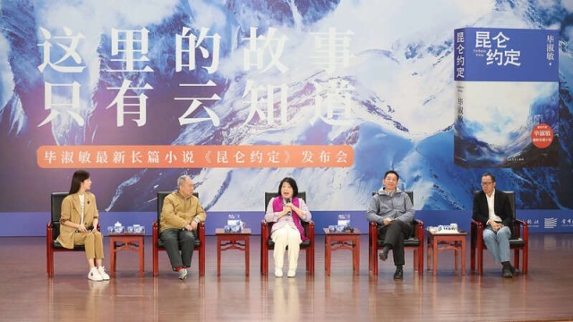 畢淑敏：年近70，是時候創(chuàng)作《昆侖約定》了