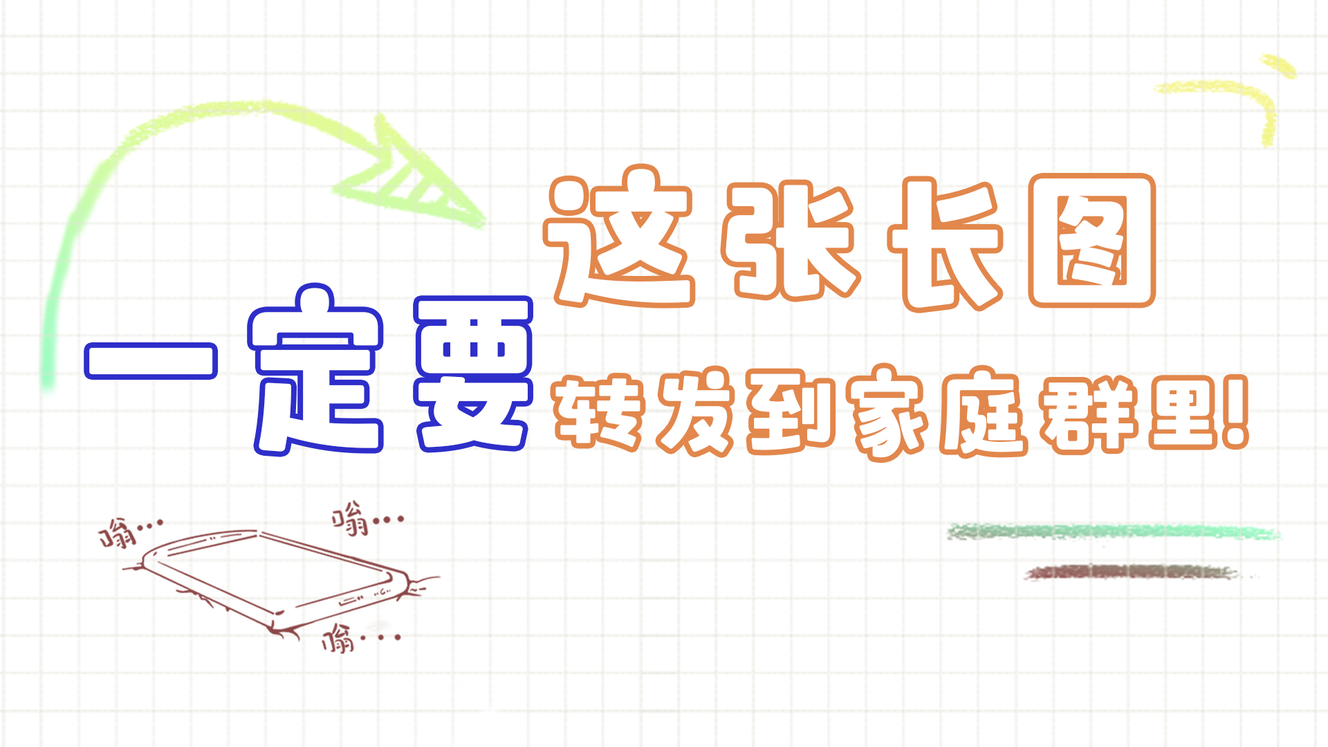 手繪|這張長圖，一定要轉(zhuǎn)發(fā)到家庭群里!