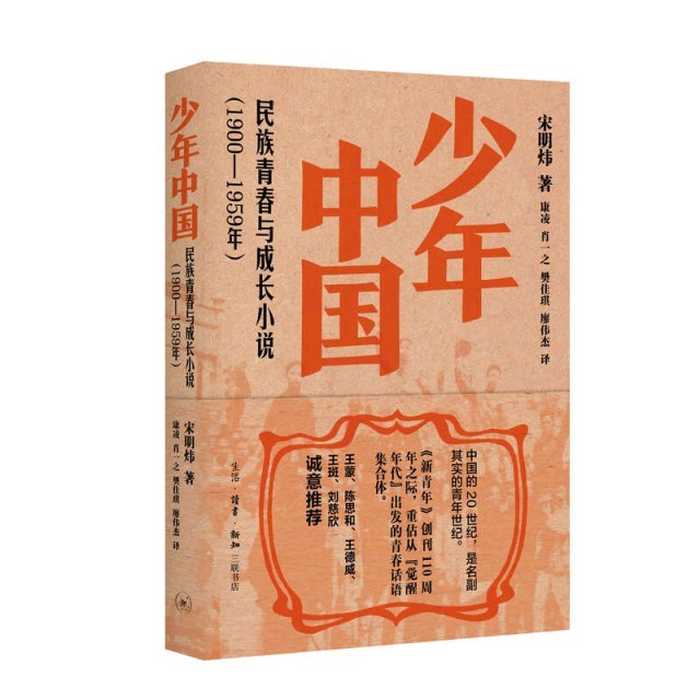 百年中國文學(xué)中的青春敘事，三聯(lián)出版《少年中國》《少女中國》