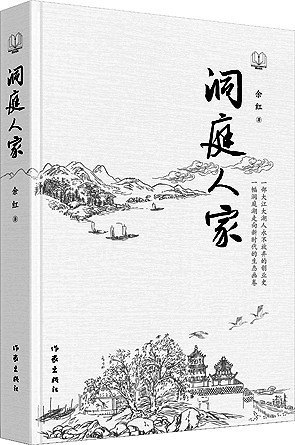 譜寫山鄉(xiāng)巨變的洞庭新曲