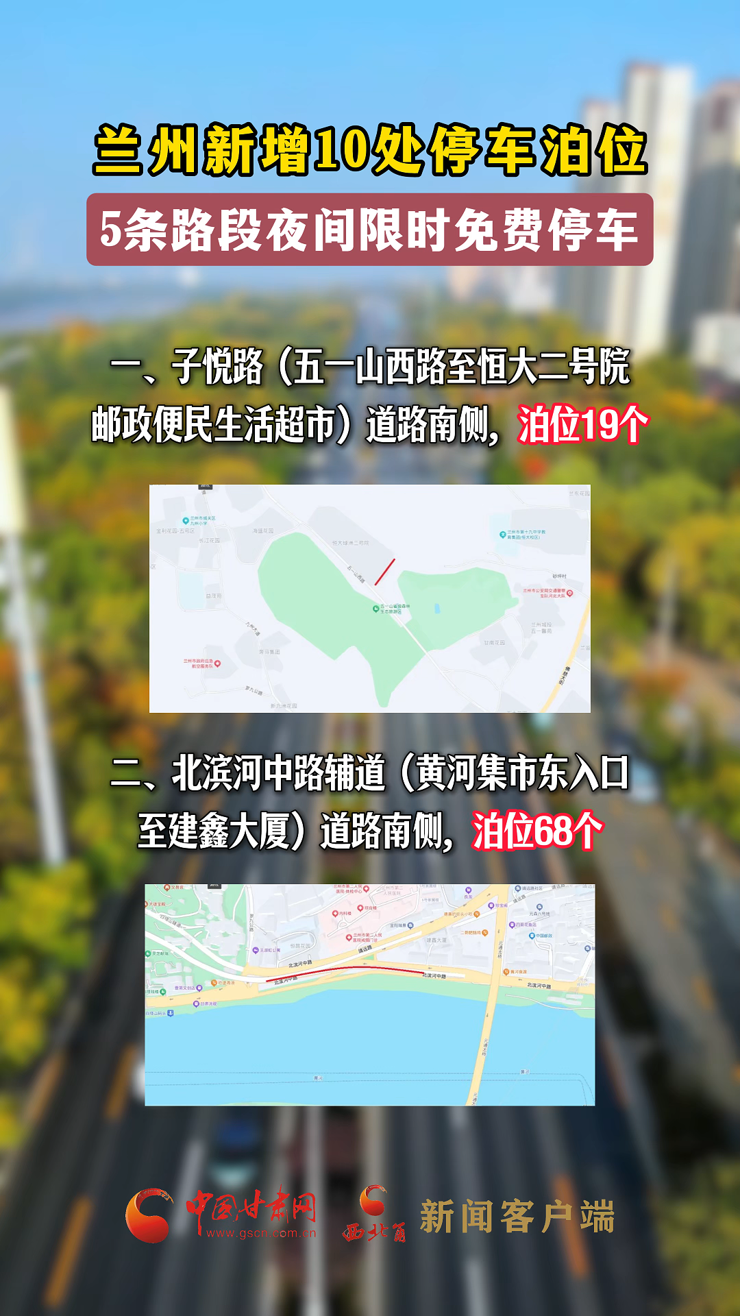 蘭州新增10處停車泊位，5條路段夜間限時免費停車