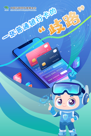 圖解|一張普通銀行卡的“歧路”