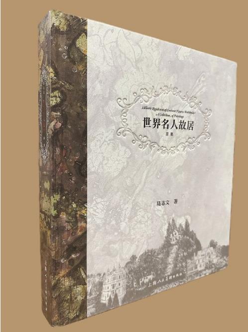 誰(shuí)在故居舞翩躚？