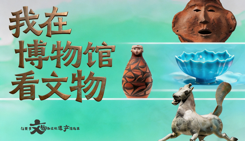 【文脈華章】海報(bào)|別只知道銅奔馬，甘肅還有這些“戲精”文物