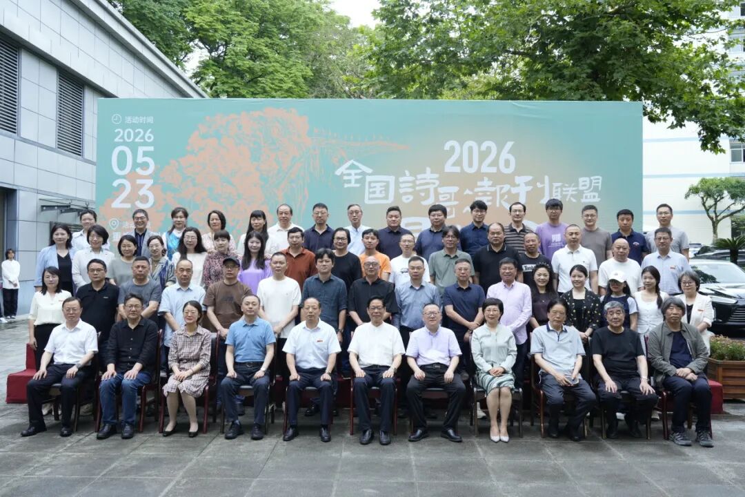 2026“全國(guó)詩(shī)歌報(bào)刊聯(lián)盟懇談會(huì)”在重慶舉行