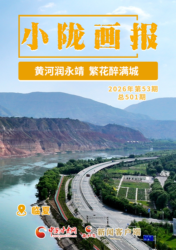 【小隴畫報(bào)·501期】黃河潤(rùn)永靖 繁花醉滿城